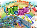 童爱岛儿童乐园