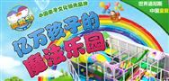 童爱岛儿童乐园