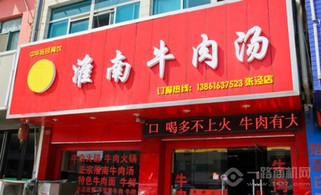 萬記牛肉湯加盟
