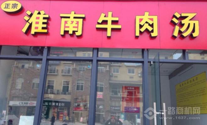 萬記牛肉湯加盟
