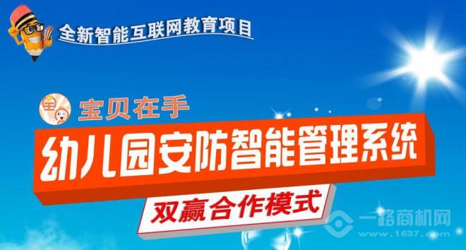 宝贝在手家校共育平台 宝贝在手家校共育平台