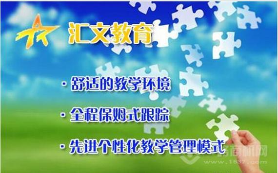 汇文教育