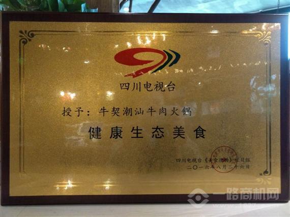 牛契潮汕牛肉火锅