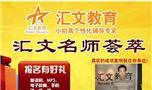 汇文教育