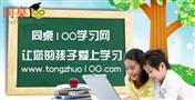 同桌100学习网
