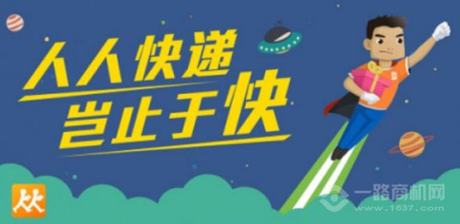 人人快递加盟