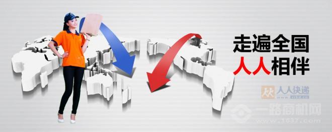 人人快递