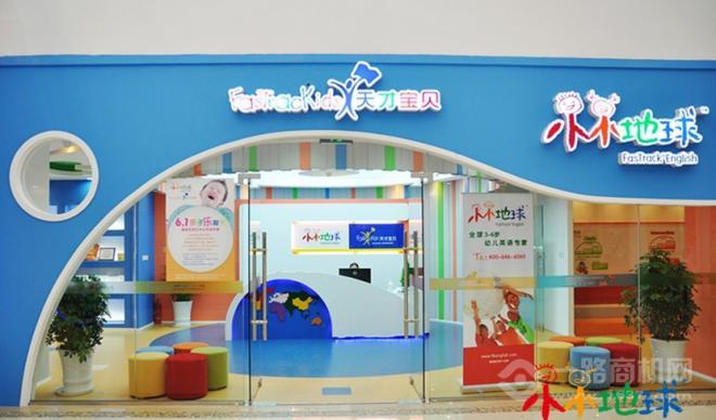 小小地球少儿英语加盟