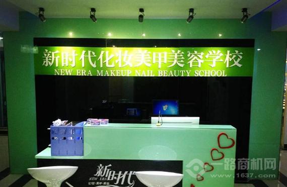 新时代美容学校
