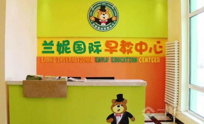 兰妮国际早教加盟 兰妮国际早教加盟