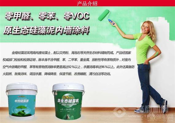 金煌硅藻泥