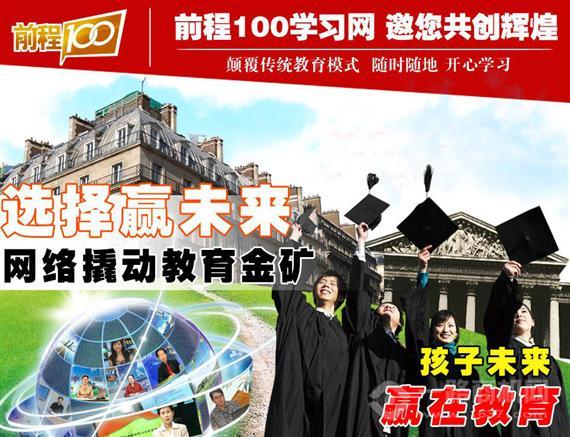 前程100学习网