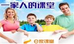 e家课堂