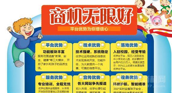 优学社智慧校园平台