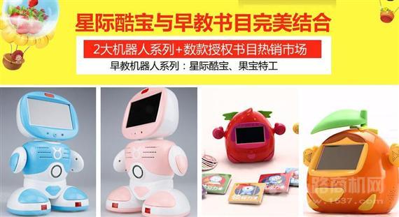星际酷宝教育机器人