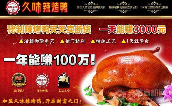 久味辣烤鴨