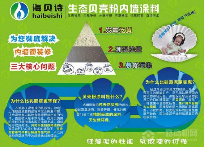 海貝詩貝殼粉加盟