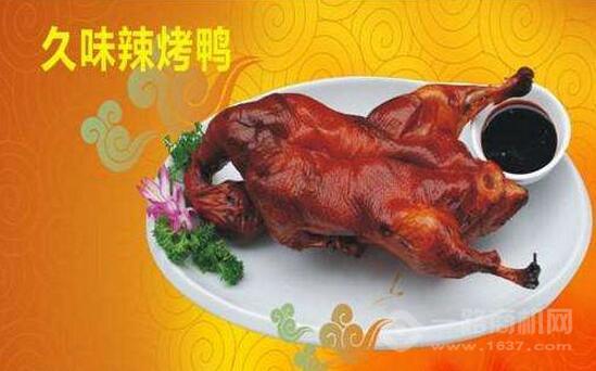 久味辣烤鴨加盟