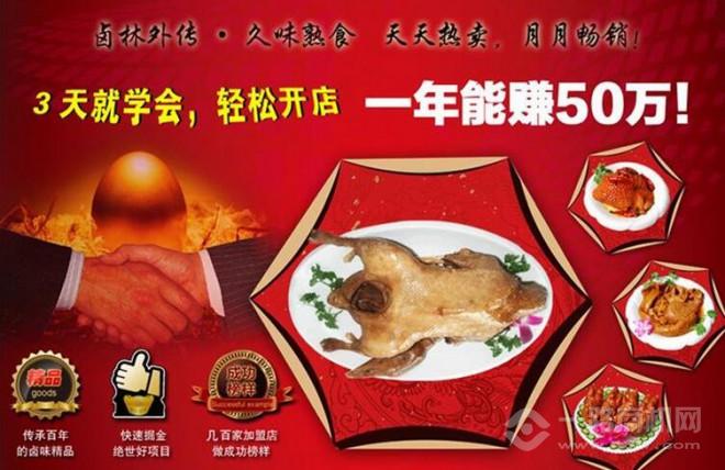 久味辣烤鴨加盟