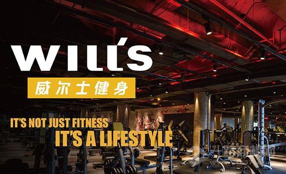 威尔士健身