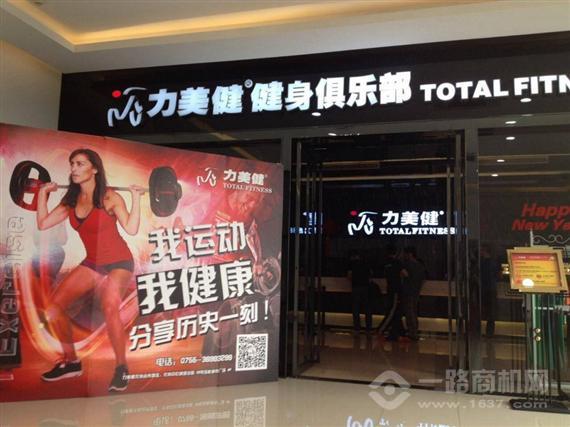 力美健健身俱乐部