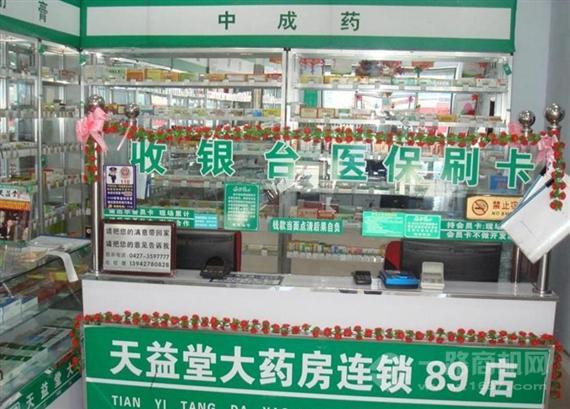 天益堂大药房