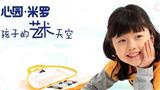 心园米罗