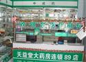 天益堂大药房