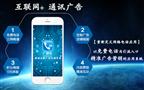 广通宝移动互联广告定制专家