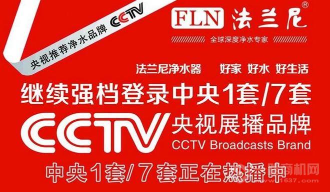 法蘭尼凈水器加盟 法蘭尼凈水器加盟