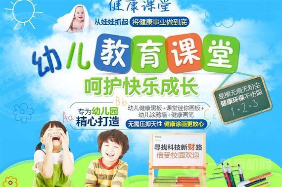 百适利幼儿健康课堂