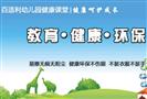 百适利幼儿健康课堂