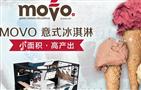 MOVO意式冰淇淋