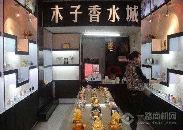 木子香水城