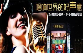 鏈歌迷你K歌館