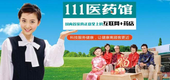 111医药馆 111医药馆