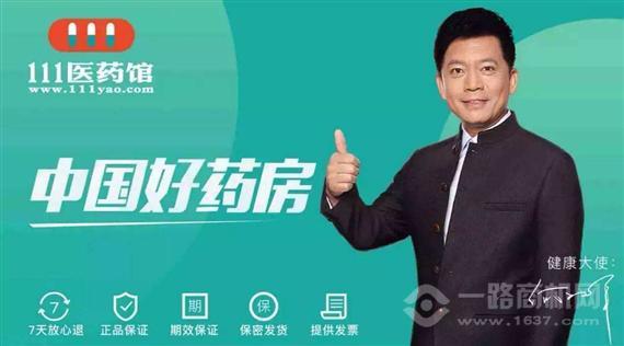 111医药馆