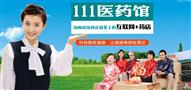 111医药馆
