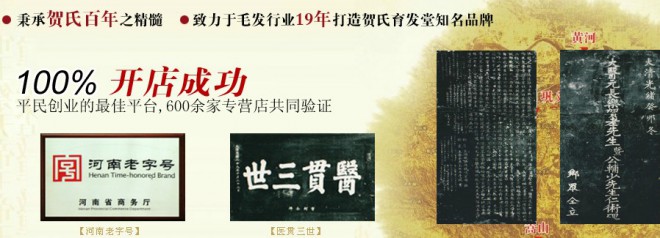 贺氏育发堂加盟