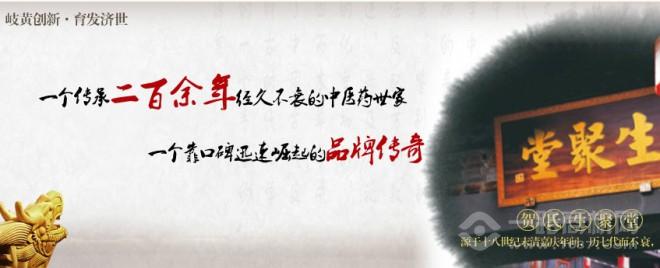 贺氏育发堂加盟