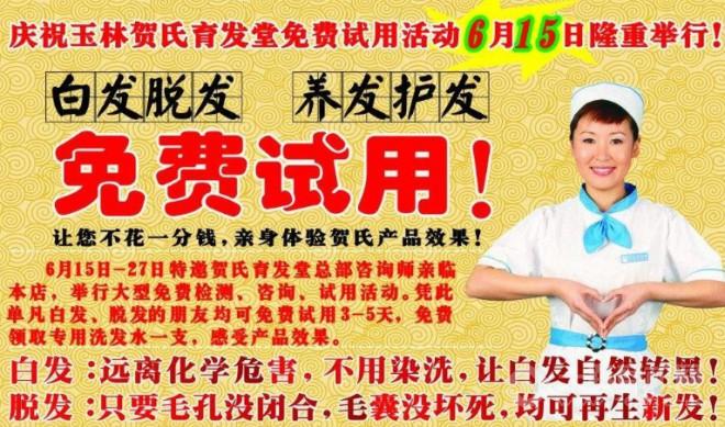 贺氏育发堂