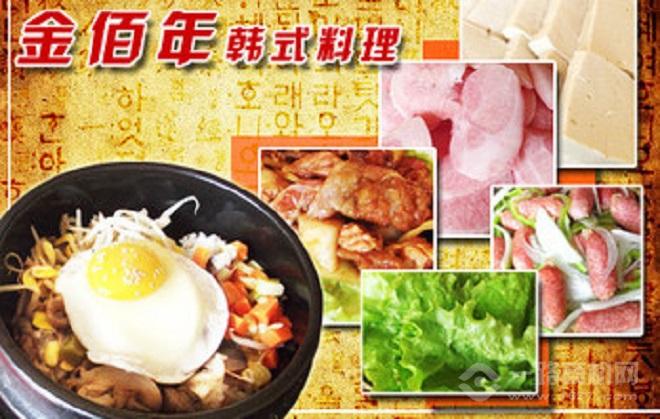 金佰年韓式快餐