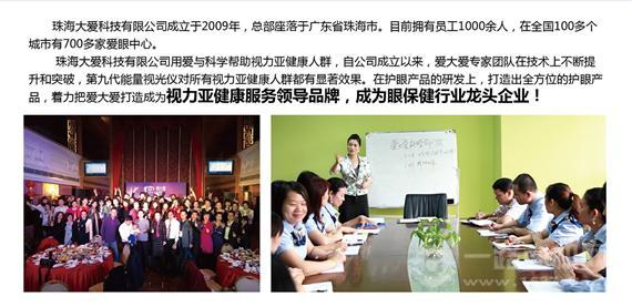 爱大爱视力