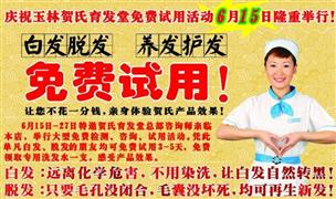 賀氏育發(fā)堂