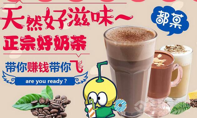 都菓奶茶加盟