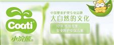 小浣熊婴儿用品