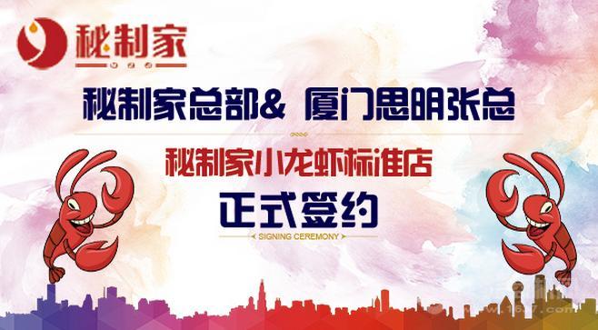 秘制家小龙虾招商加盟