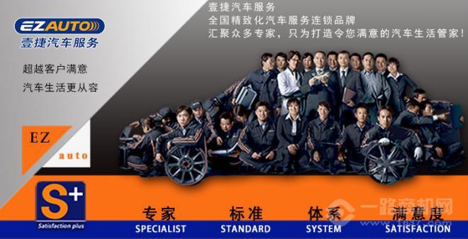 壹捷汽车服务