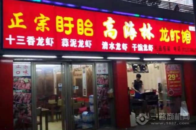 盱眙高记龙虾品牌店面