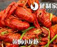 秘制家小龙虾